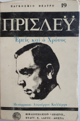 Εμείς και ο Χρόνος