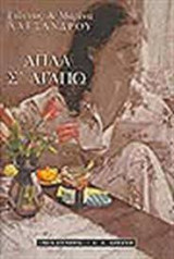 Απλά σ' αγαπώ
