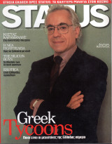 Περιοδικό Status τεύχος 140