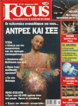 Περιοδικό Focus - No 54 - Αύγουστος 2004