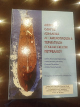 Διεθνής οδηγός ασφάλειας δεξαμενόπλοιον και τερματικών εγκαταστάσεων πετρελαίου