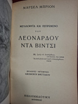 Λεοναρδος Ντα Βίντσι