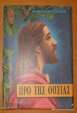 Προ της Θυσιας