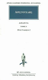 Άπαντα 8