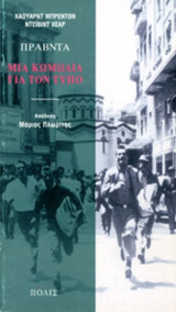 ΠΡΑΒΝΤΑ