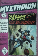 Μυστήριον Νο 293