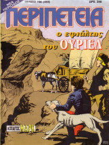 Περιπέτεια 766 (455)