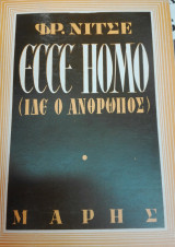 Ecce Homo