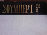 Σουμπερτ