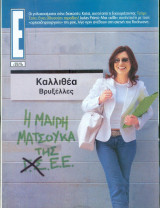 Περιοδικό Ε Νο 688