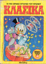 Κλασικά Ντίσνεϋ #130 (1994)