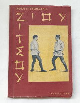 Μαθηματα ζιου-ζιτσου Α Καμπαφλη