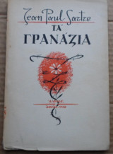 Τα γρανάζια (1956)