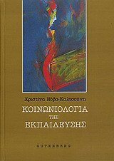 Κοινωνιολογία της εκπαίδευσης