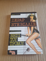 Νησί του τρόμου