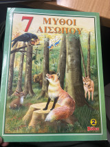 7 μύθοι Αισωπου