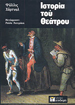 Ιστορία του θεάτρου