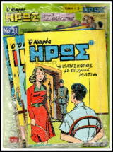 Μικρός Ήρως Συλλεκτικός Σετ #21 (4 τεύχη)