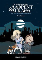 Τα δέκα πουλιά Έλστερ