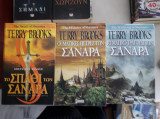 Η τριλογία των Σανάρα (1. Το σπαθί των Σανάρα, 2. Οι μαγικές πέτρες των Σανάρα, 3. Το μαγικό τραγούδι των Σανάρα)