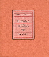 Η εικόνα