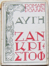 Ζαν Κριστόφ – Αυγή