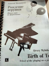 Birth of toys School of the playing on a piano