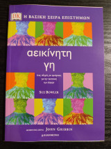 Αεικίνητη γη