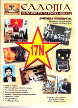Ελλοπία τεύχος Καλοκαίρι 2002