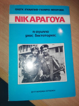 Νικαράγουα