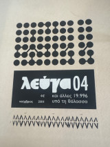Λεύγα 04 Νοέμβριος