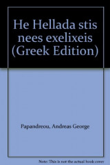 Hē Hellada stis nees exelixeis (Greek Edition)