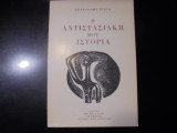 Η αντιστασιακή μου ιστορία