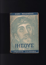 Ιησούς