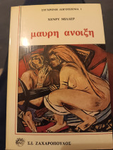 Μαύρη άνοιξη