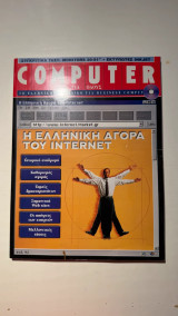 Computer Για Όλους (Τεύχος 151 - Νοέμβριος 1996)