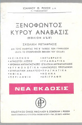 Ξενοφώντος Κύρου Ανάβασις (Βιβλίον Α & Β)