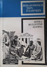Βυζαντινή Ιστορία 1341-1462