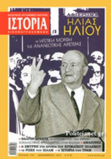 ΙΣΤΟΡΙΑ ΕΙΚΟΝΟΓΡΑΦΗΜΕΝΗ, ΤΕΥΧΟΣ 570, ΔΕΚΕΜΒΡΙΟΣ 2015