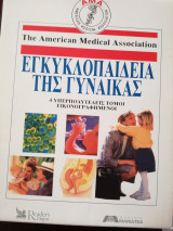 Εγκυκλοπαίδεια της γυναίκας