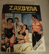 Ζακουλα 106