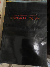Έγκλημα και Τιμωρία