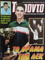 Τρίποντο #353