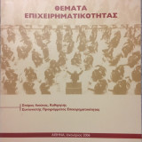 Θέματα επιχειρηματικότητας