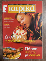 Ε Ιατρικά Tεύχος 8