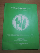 Φύλλα Νομοθεσίας Ιανουάριος Φεβρουάριος Μάρτιος 1982