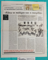 Το Φάντασμα της Ιστορίας : <<Κάτω οι πόλεμοι και η πατρίδα>>