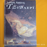 Τζιβαέρι