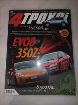 4 τροχοί τεύχος 407