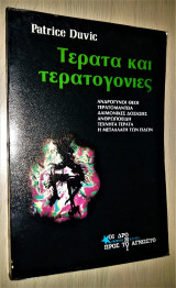 Τέρατα και Τερατογονίες